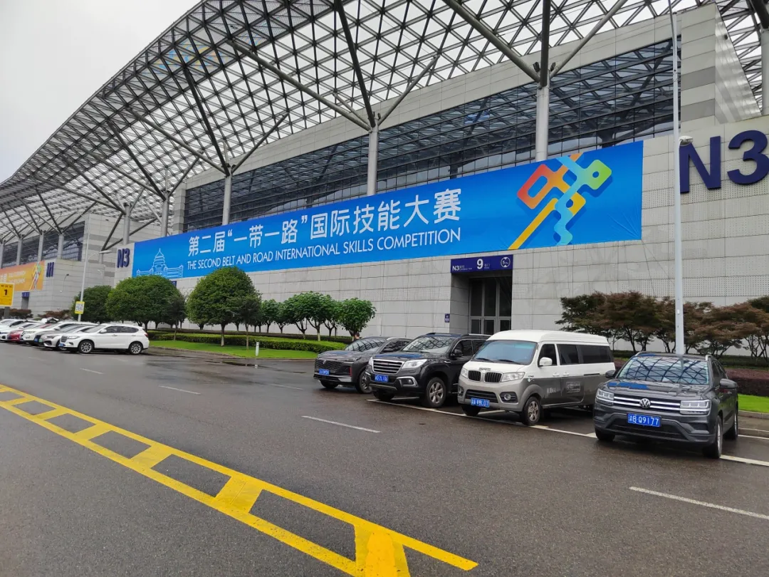 第二届“一带一路”国际技能大赛