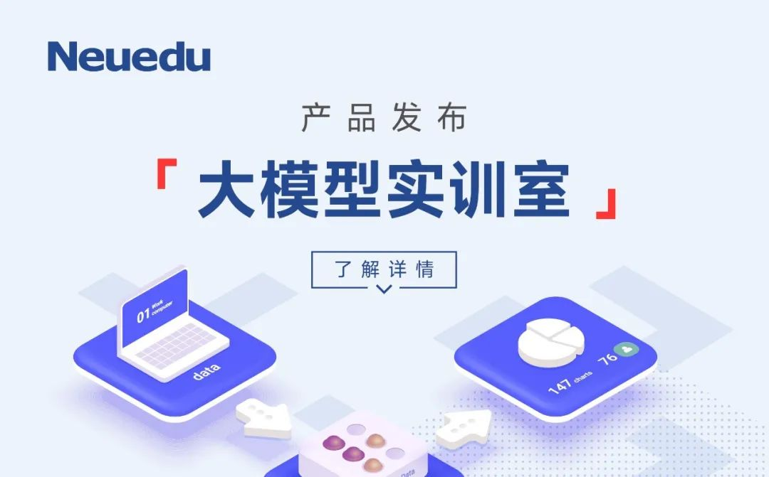 凯发K8天生赢家一触即发教育大模型实训室升级